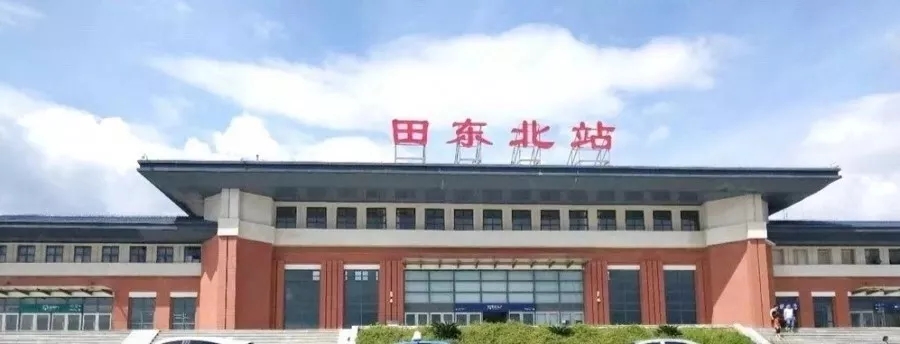 田东北站