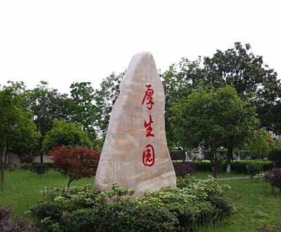 <p>厚生园