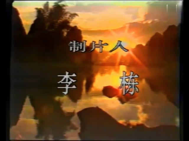 七星镇二妖