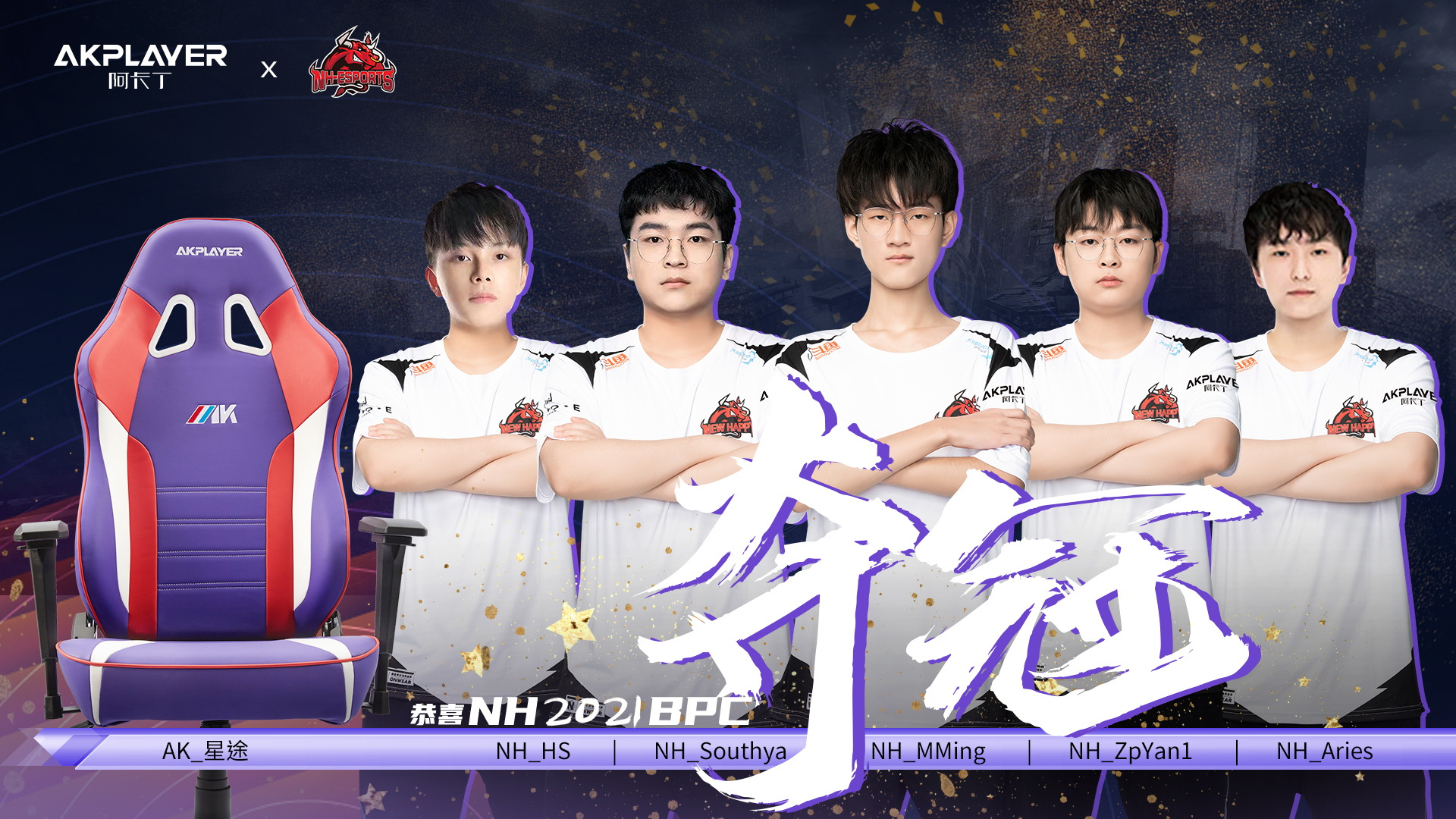  p>newhappy电子竞技俱乐部,是一支于2019年成立的新生代电竞战队.