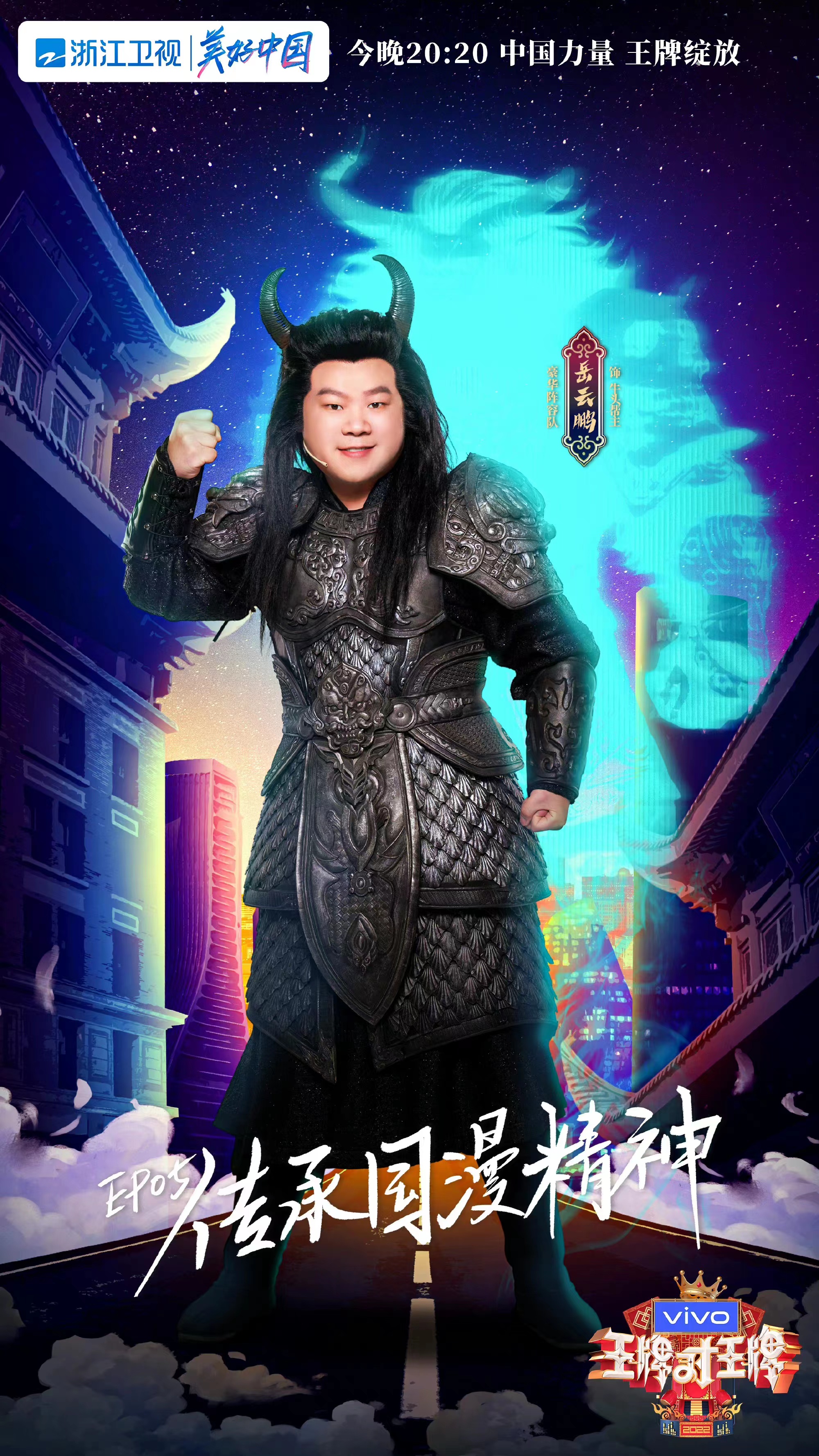 王牌对王牌第七季