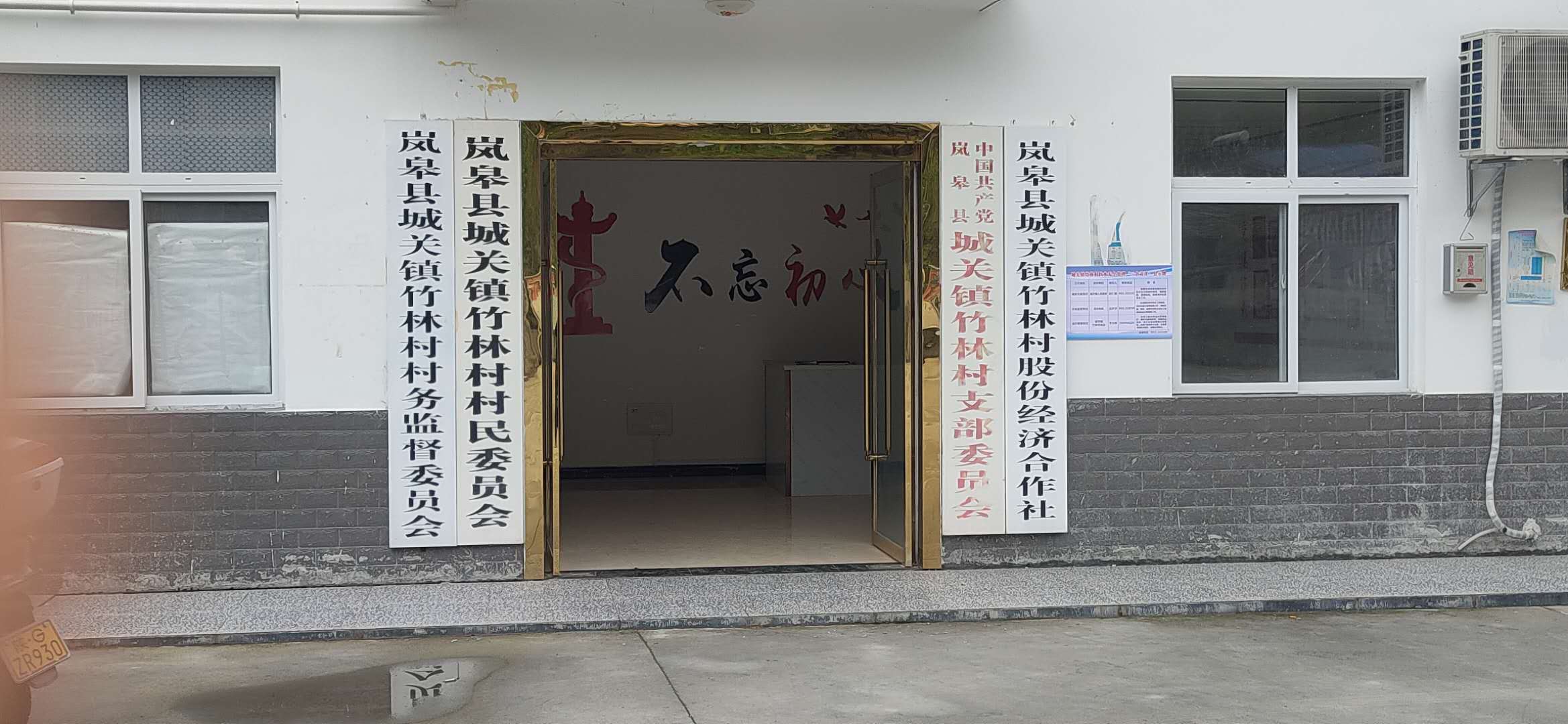 竹林村股份经济合作社