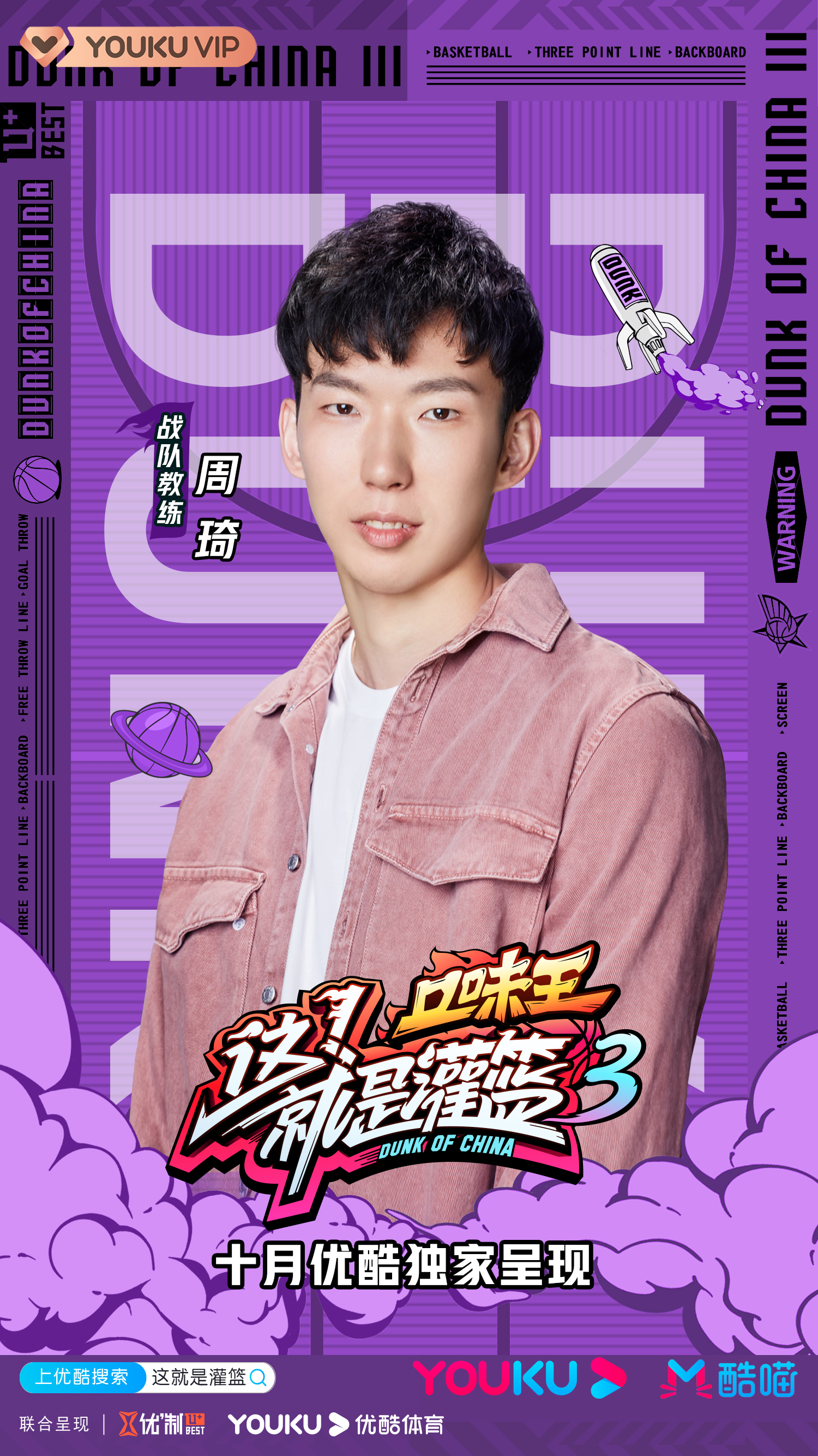 就是灌篮第3季