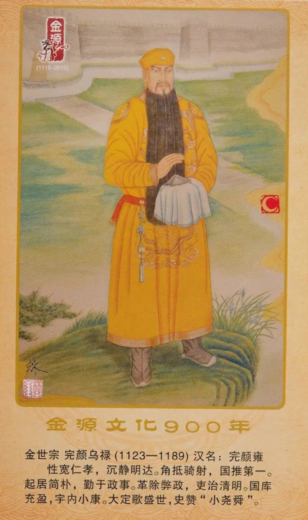 完颜雍（金朝第五位皇帝）_百度百科