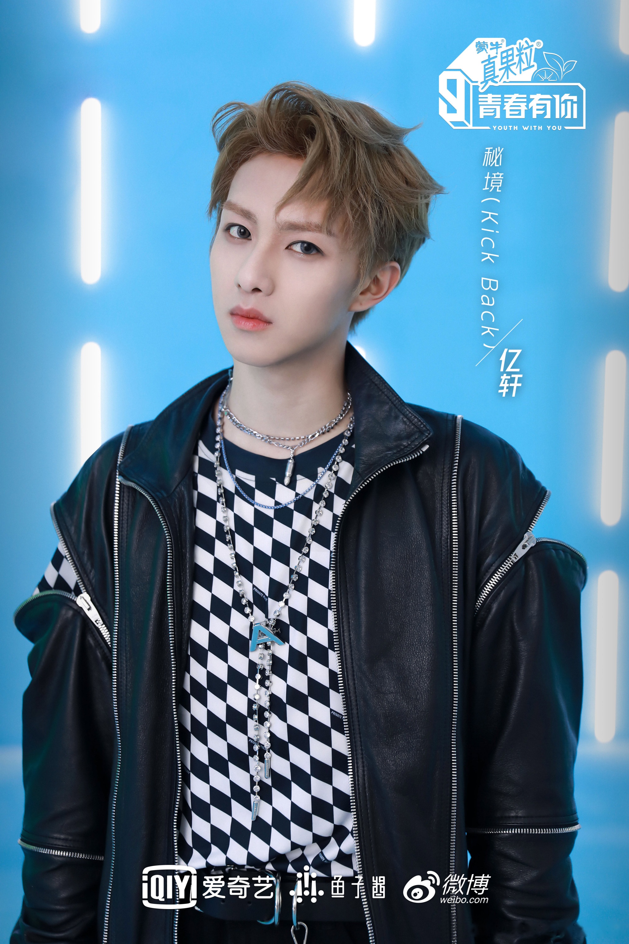 青春有你第三季