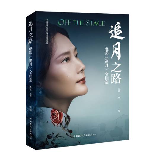 追月之路：电影《追月》全档案_百度百科