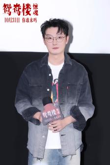 鸳鸯楼·惊魂 的剧照