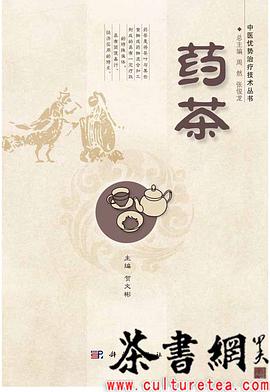 《药茶》(中医优势治疗技术丛书)