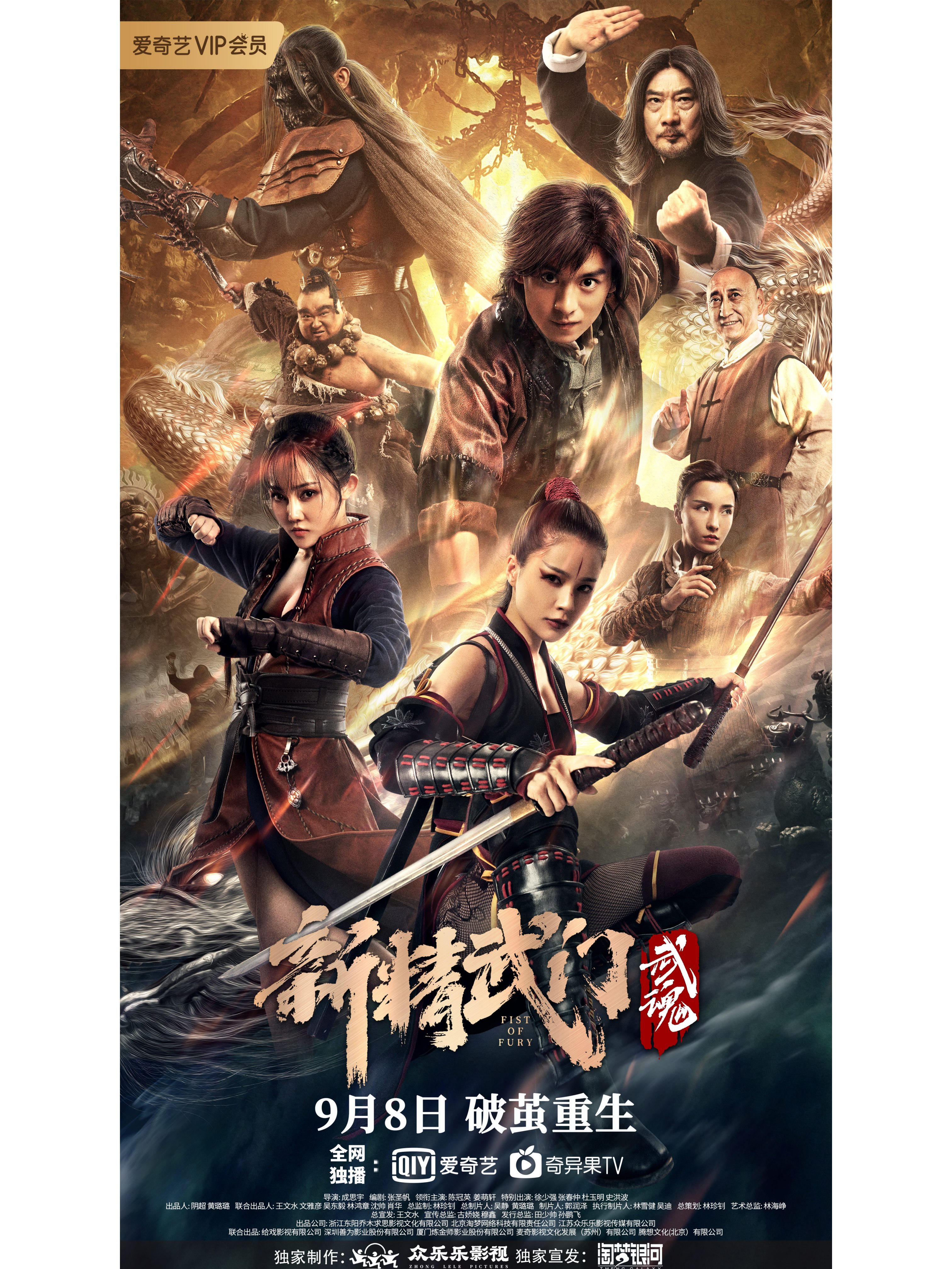 新精武门:武魂