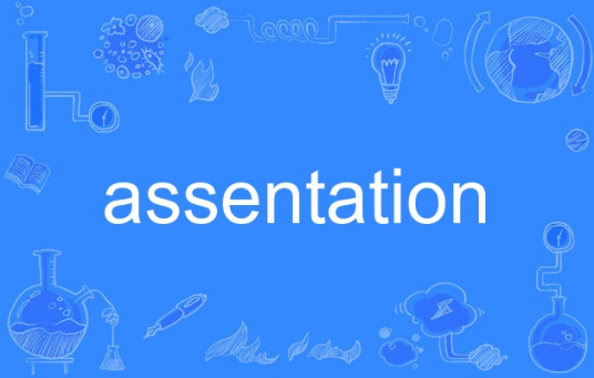 assentation_百度百科