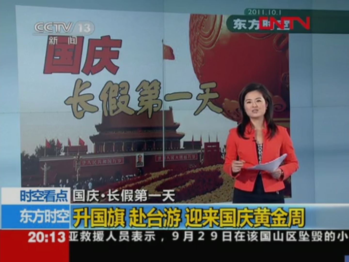  p>《东方时空》是中央电视台的一档新闻资讯节目,开播于1993年5月1日