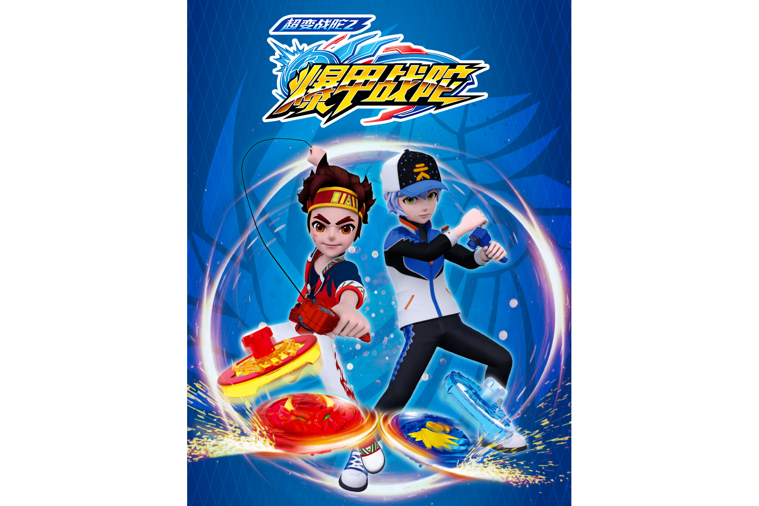 超变战陀2爆甲战陀