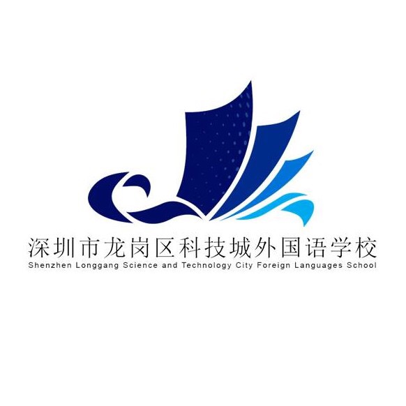 龙岗区科技城外国语学校