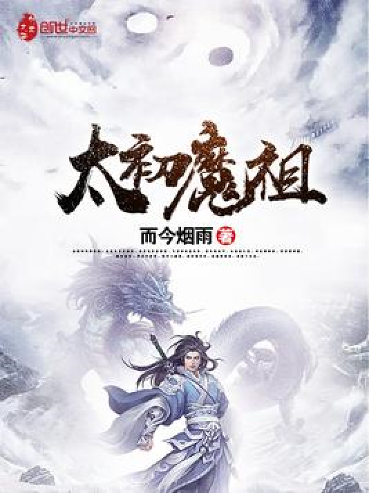 太初魔祖_百度百科