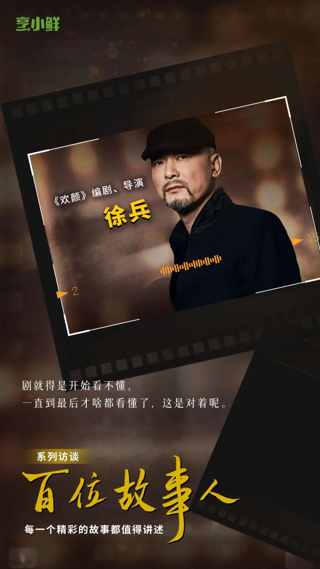 《欢颜》徐兵：每部戏都让观众预料得到，那还有啥意思？_百科TA说