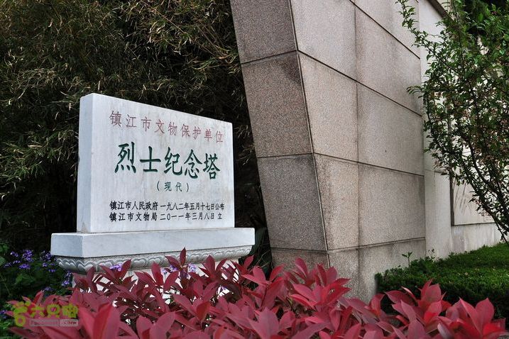 镇江烈士陵园