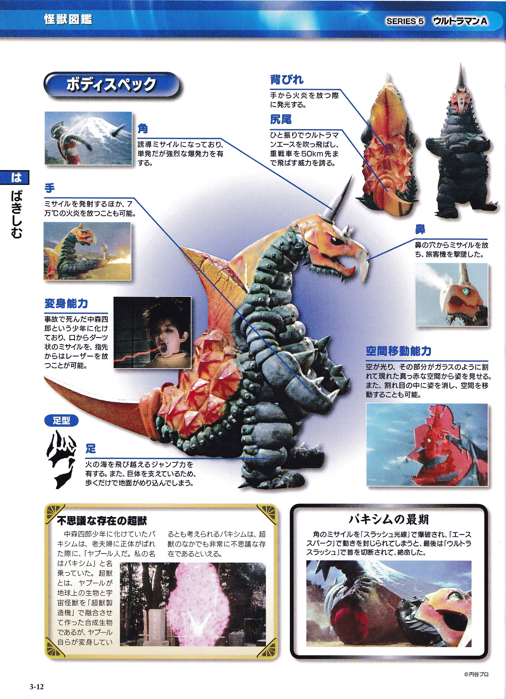 独角超兽巴克西姆