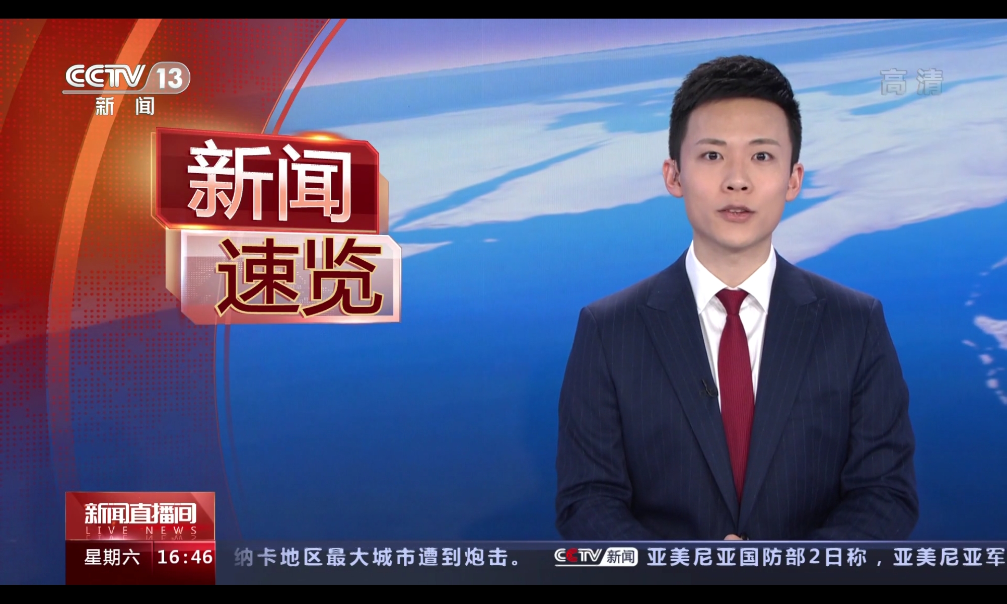 是中央电视台新闻频道于2009年8月17日推出的一档全天候新闻直播节目