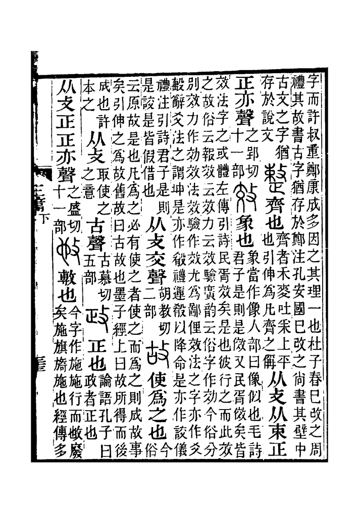<p>《说文解字注》书影