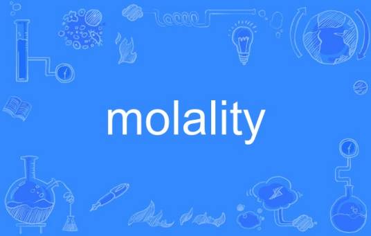 molality_百度百科