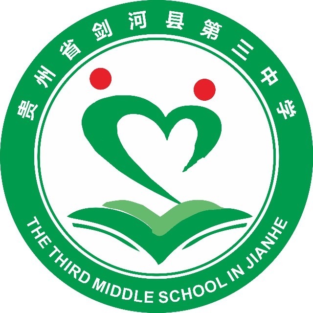 剑河县第三中学