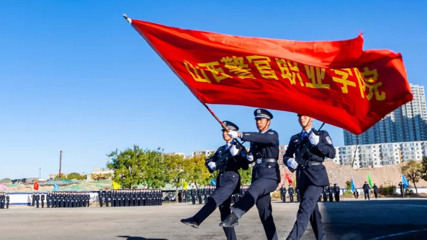 山西省警官职业学院
