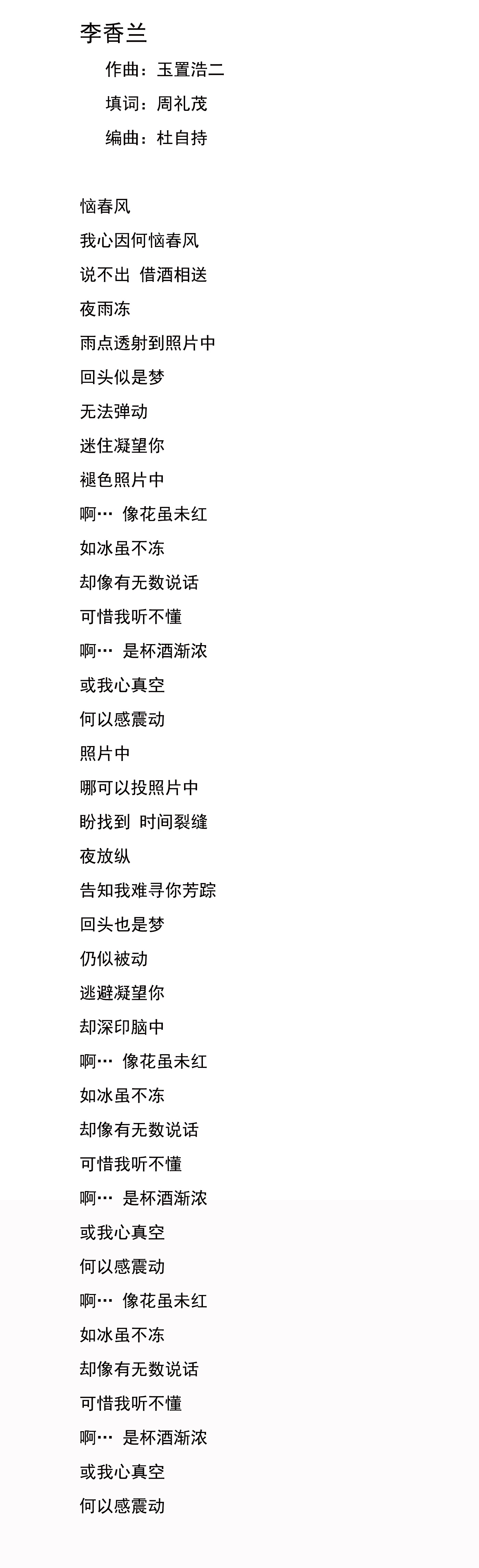 这首 李香兰 张学友周星驰都唱过 为何米希亚再唱依然惊艳 百科ta说