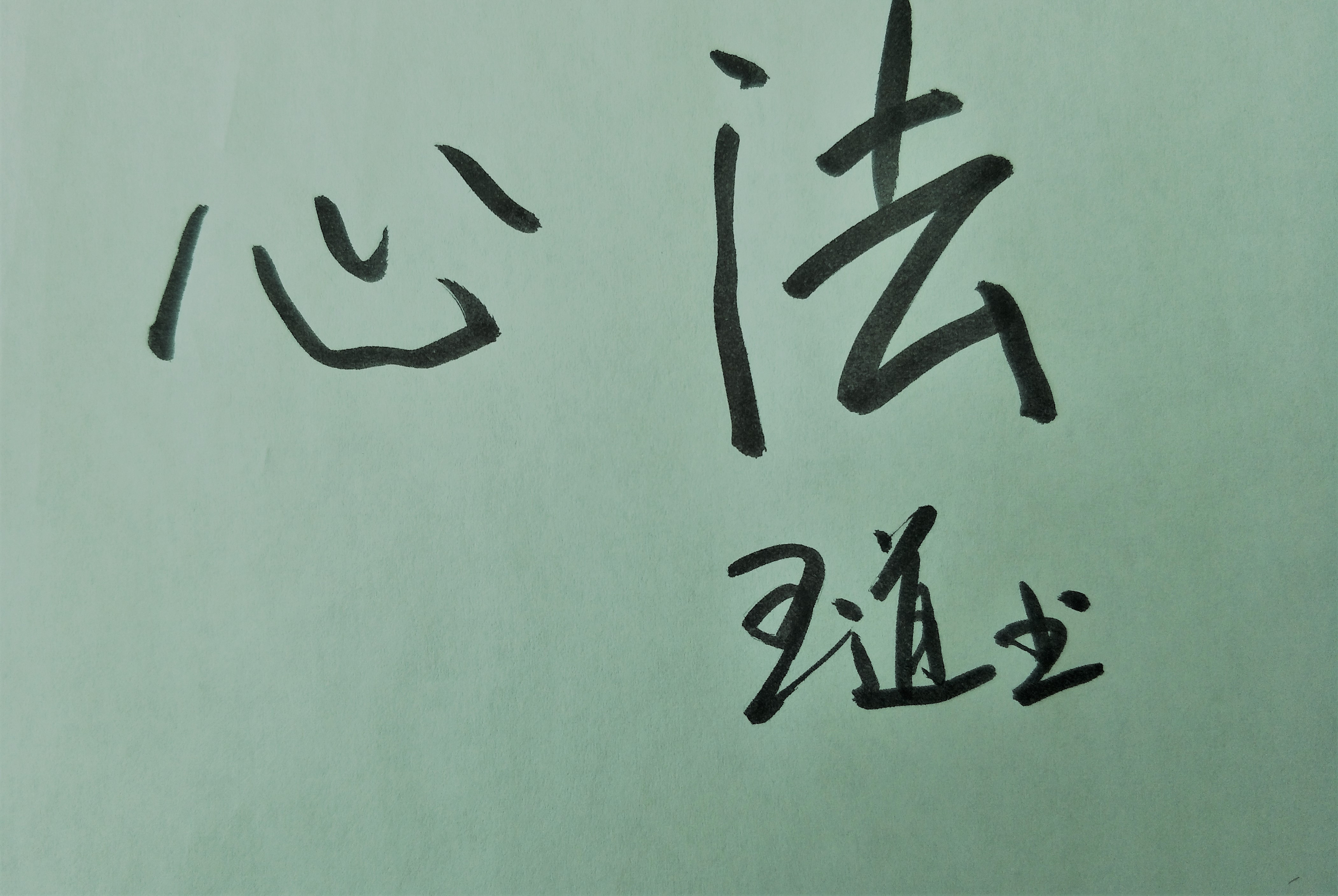 中庸（中国古代儒家经典）_百度百科