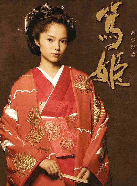 笃姬（日本NHK2008年播出的大河剧）_百度百科