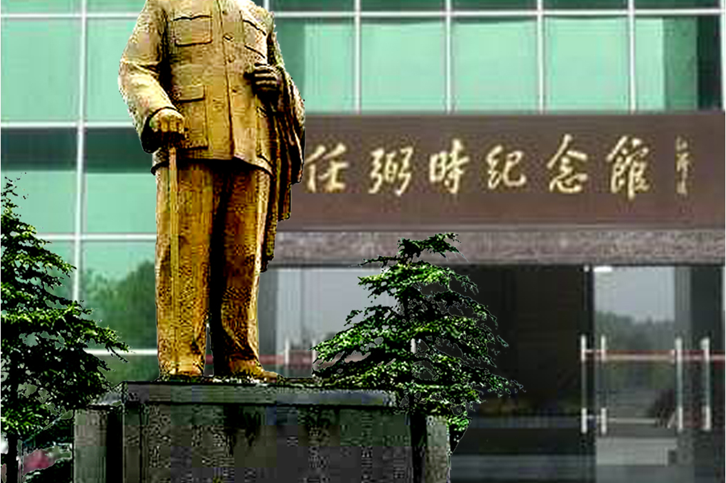  p>任弼时纪念馆,位于湖南省岳阳市汨罗市 a target="_blank" href="