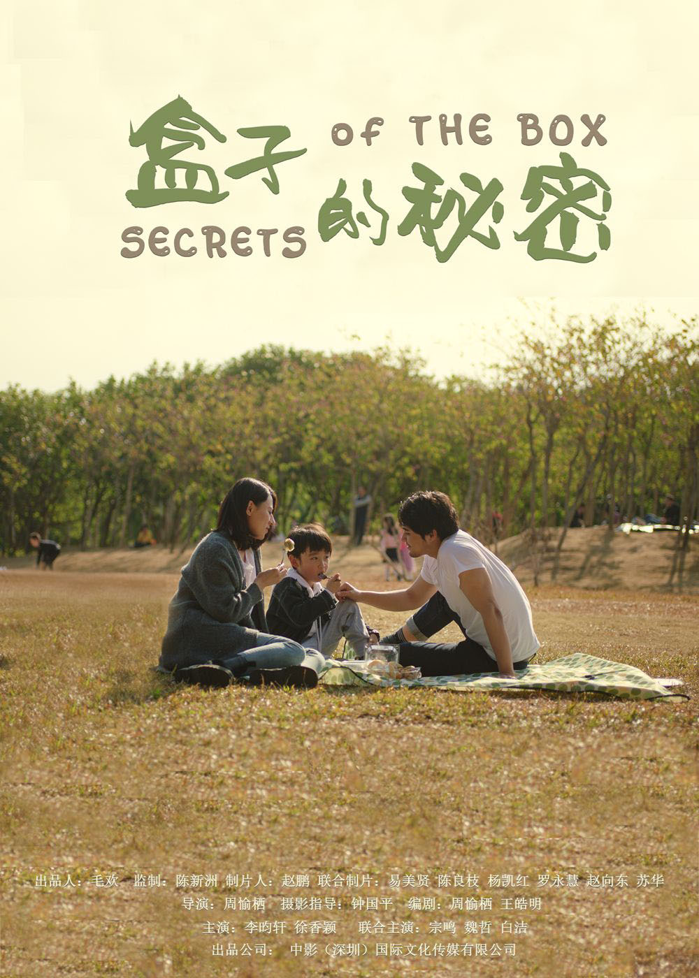 首饰盒的秘密