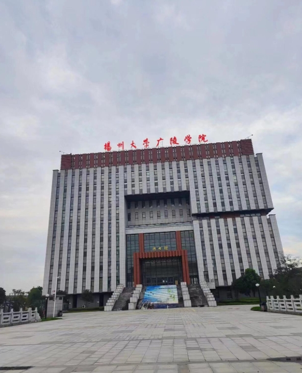 扬州大学广陵学院