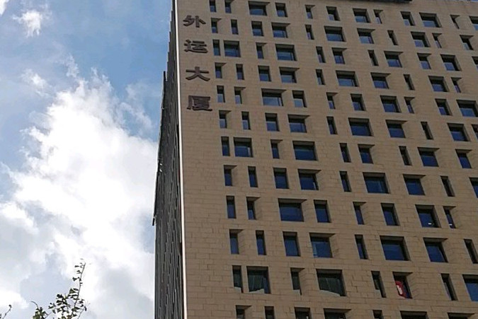 外运大厦