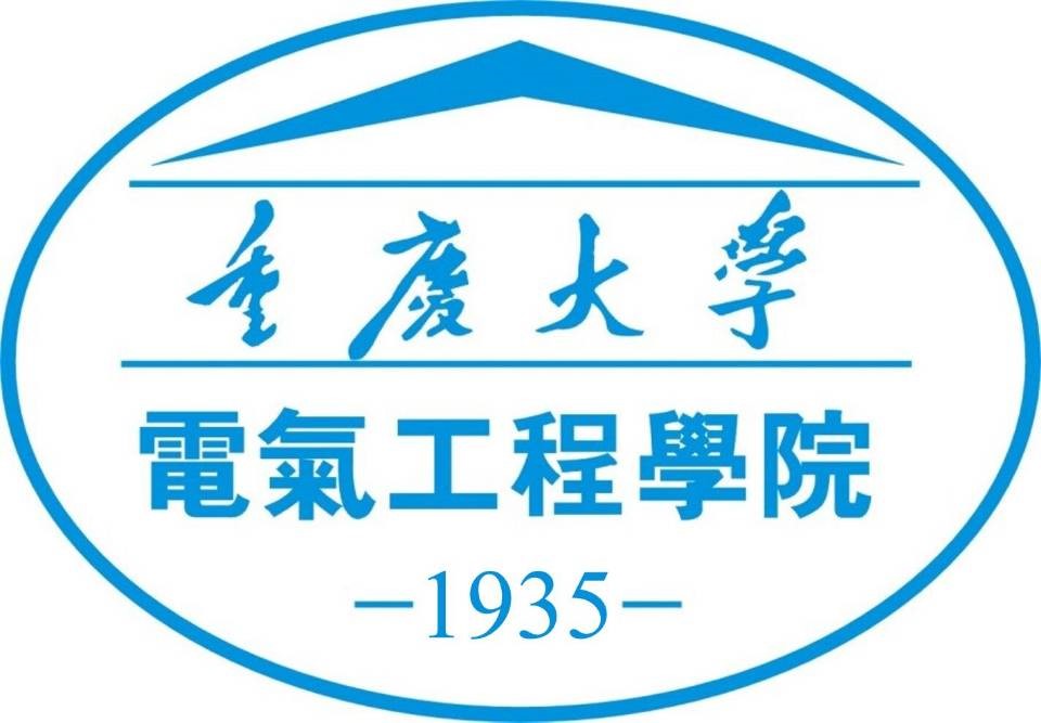 重庆大学电气工程学院