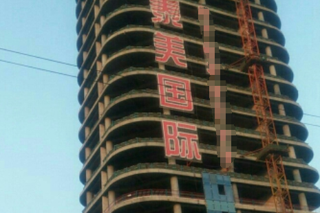 泰美国际大厦位于杭州市下沙金沙湖,由<a target="