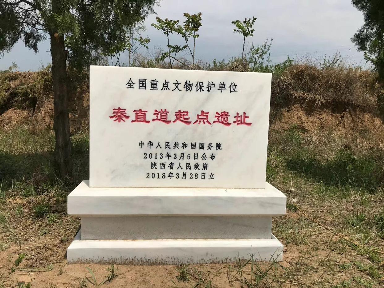 秦直道起点遗址