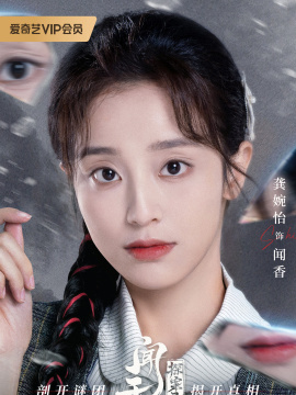 闻香头像