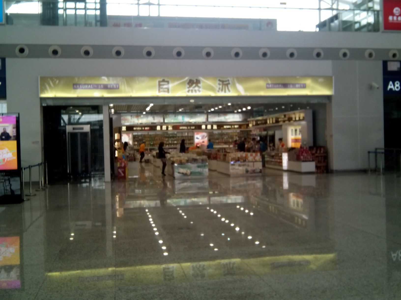 自然派(深圳北站19店)