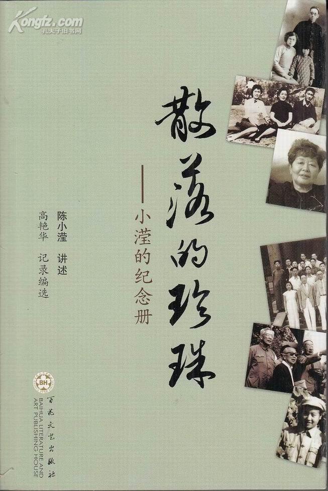 散落的珍珠:小滢的纪念册