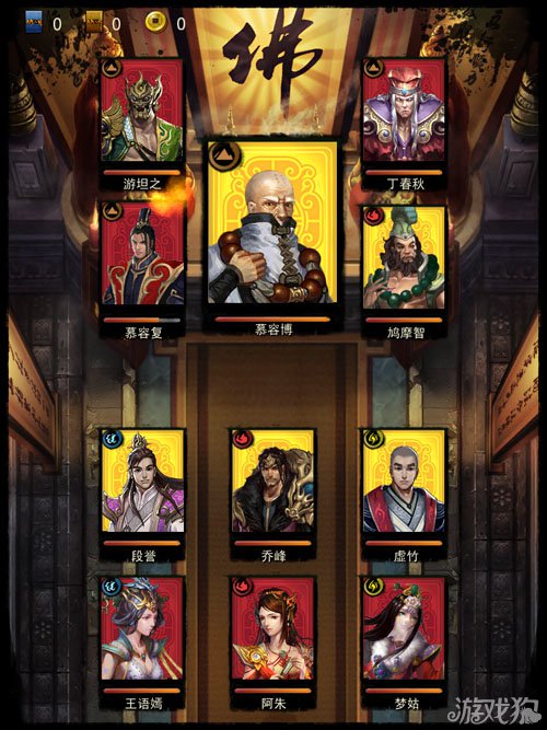 天龙八部手机版