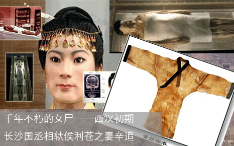 马王堆汉墓女尸