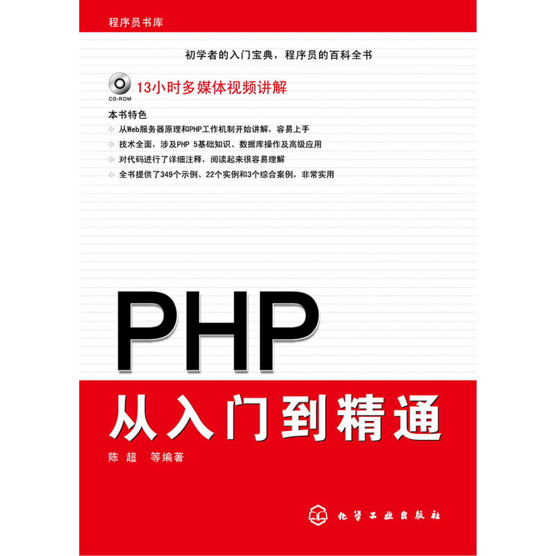 php从入门到精通