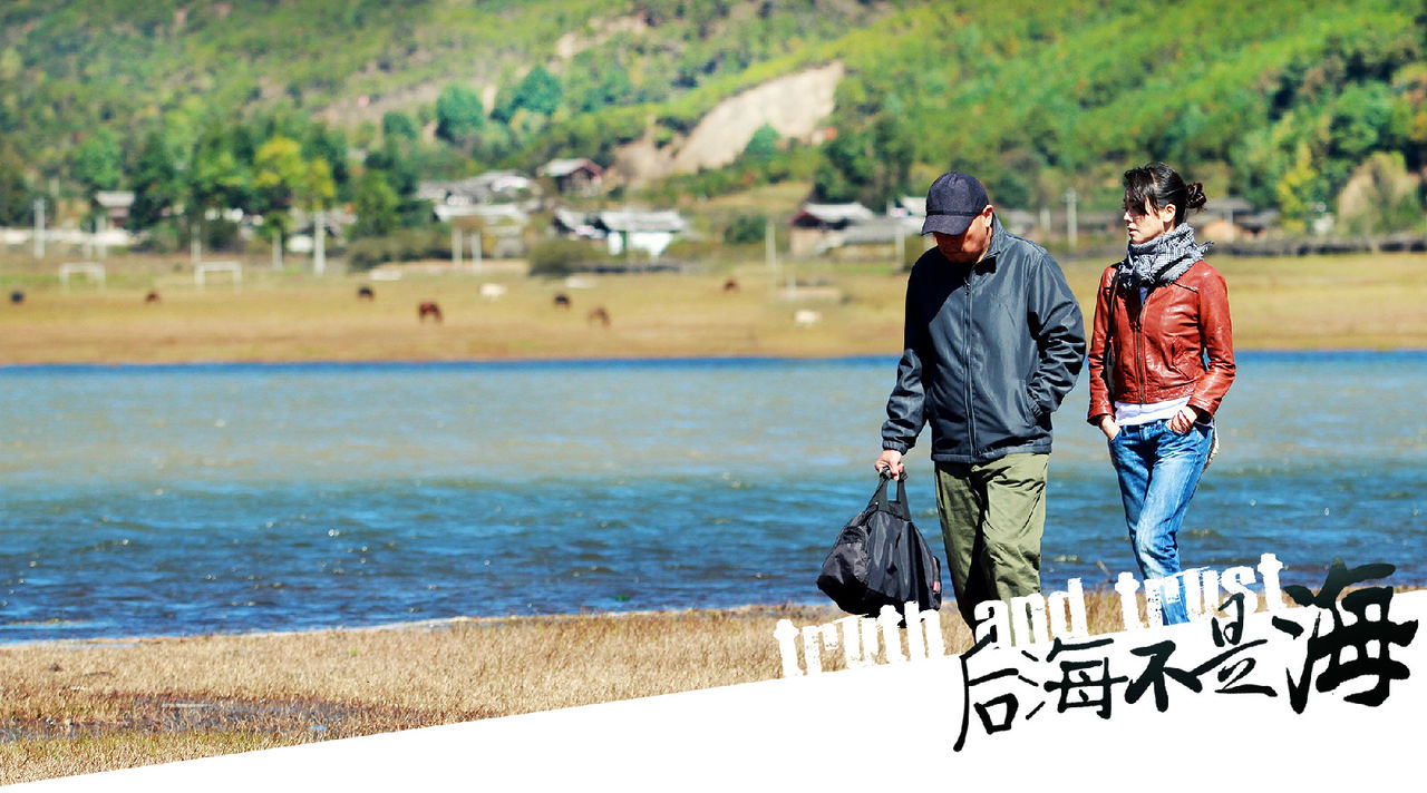 后海不是海