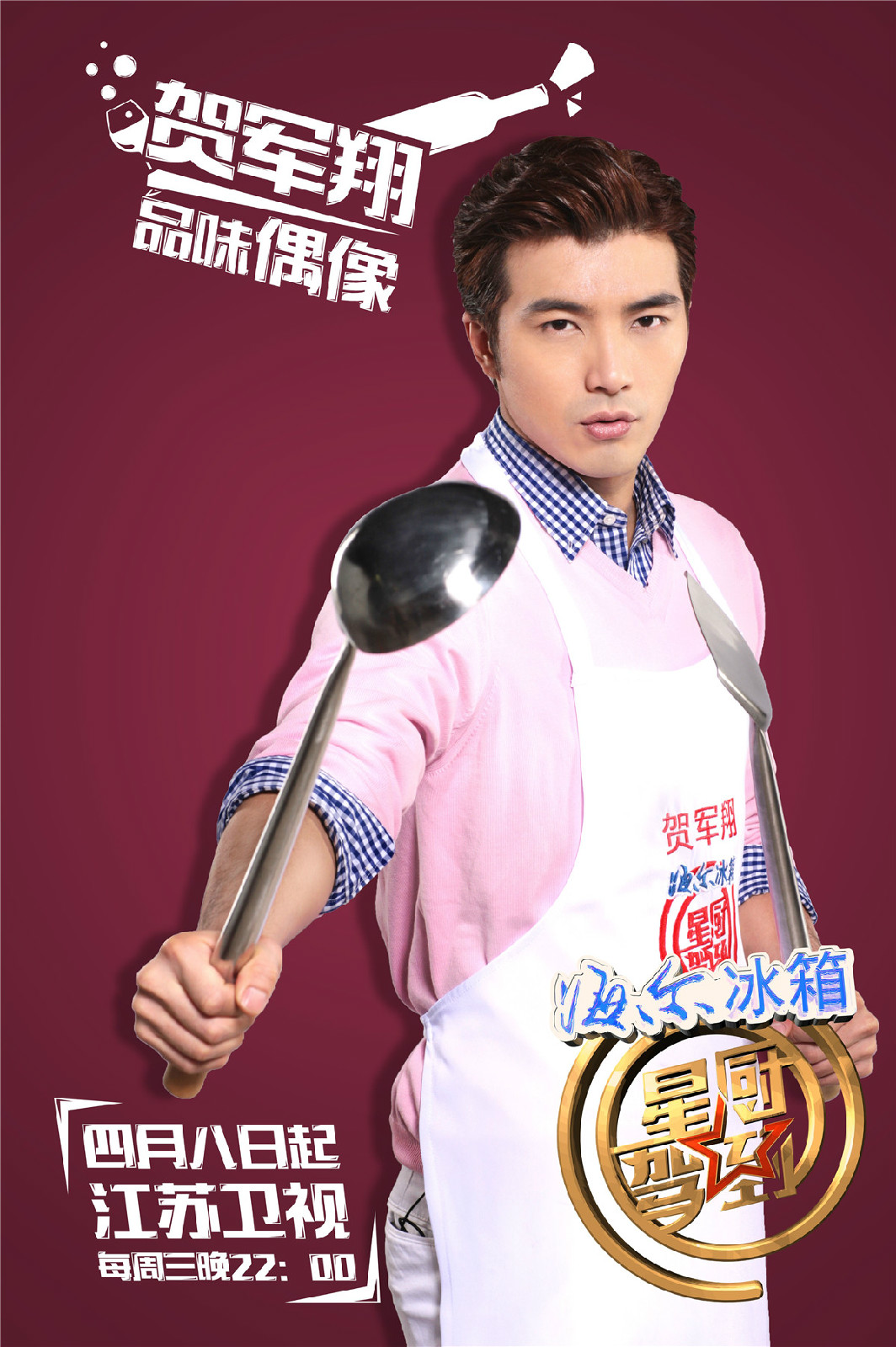 href="#" data-lemmaid="15091872">星厨驾到 /a>》的第二季节目,2015