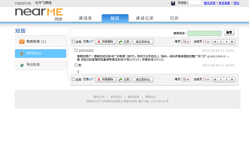 在线云短信接收网站在哪找到