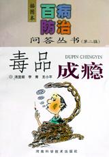 关于吸毒为什么会上瘾的信息