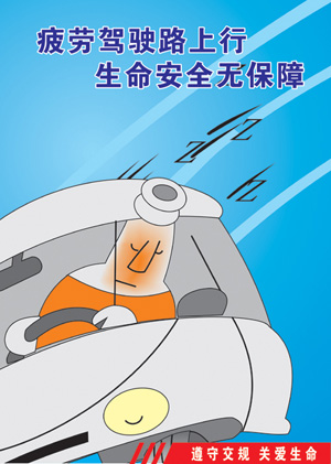 车辆驾驶人员血液