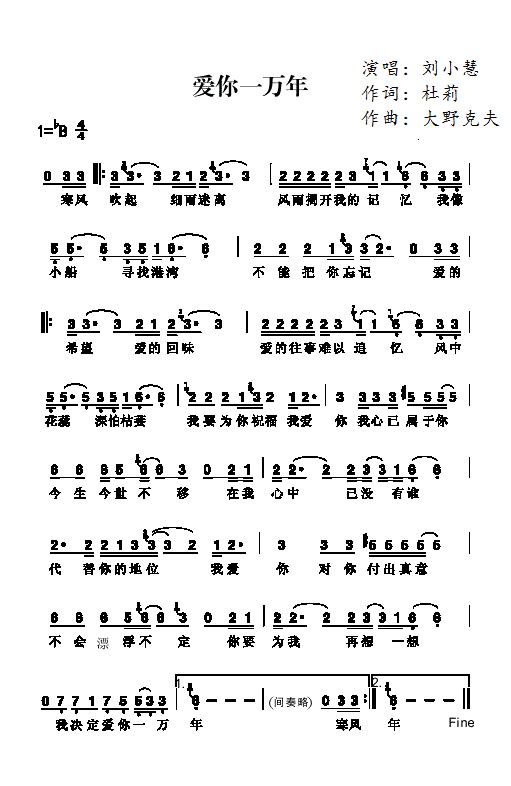爱你一万年
