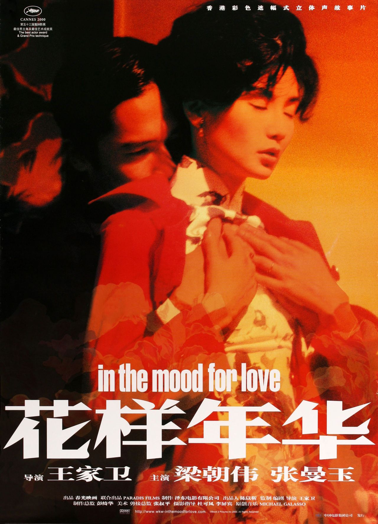 花样年华inthemoodforlove(2000)