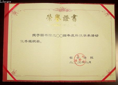 韶关学院图书馆